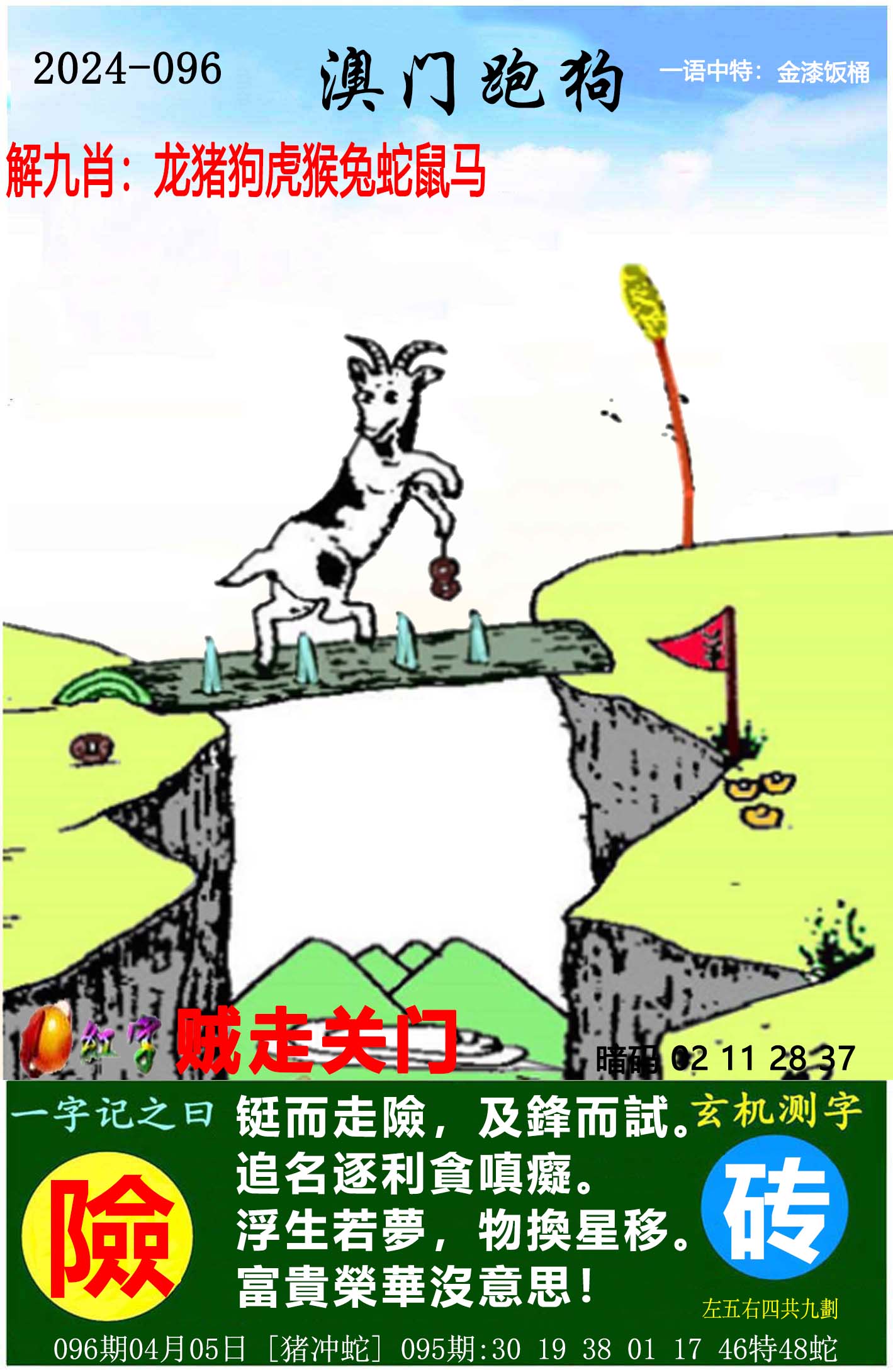 澳门一肖一码期期准免费资料