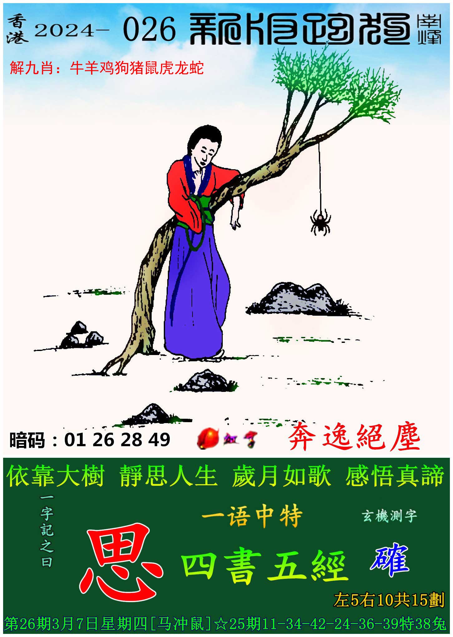 2024年澳门资料大全正版资料免费1