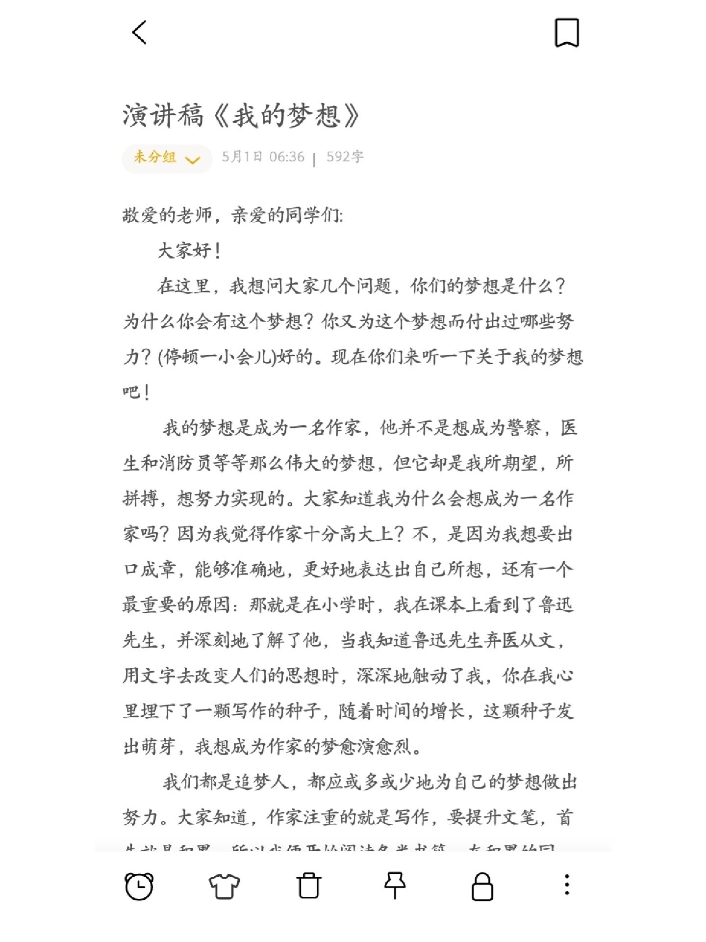 谁动了我的梦想（谁动了我的梦想完整版）