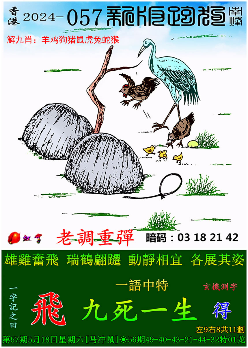 新澳门2024年188期开奖结果