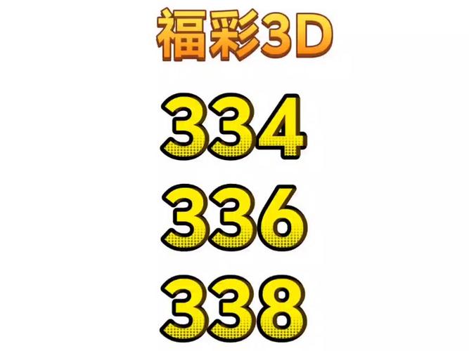 3d精准号码今日推荐,真实经典策略设计_VR型43.237