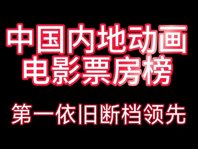 2009年电影票房排行榜,设计策略快速解答_整版DKJ656.74