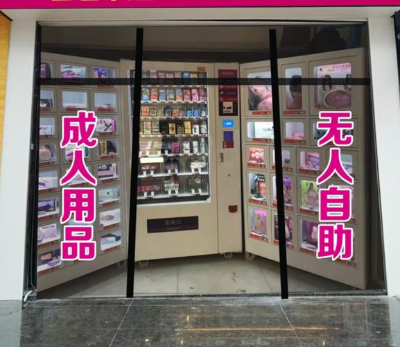 成人用品的好店,真实经典策略设计_VR型43.237