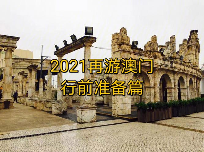 2021澳门8中特期期准,设计策略快速解答_整版DKJ656.74