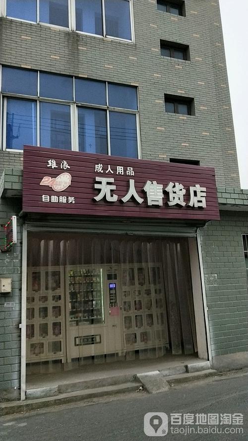 查找附近的成人用品店,设计策略快速解答_整版DKJ656.74