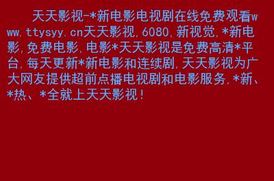 在线观看免费高清影视,设计策略快速解答_整版DKJ656.74