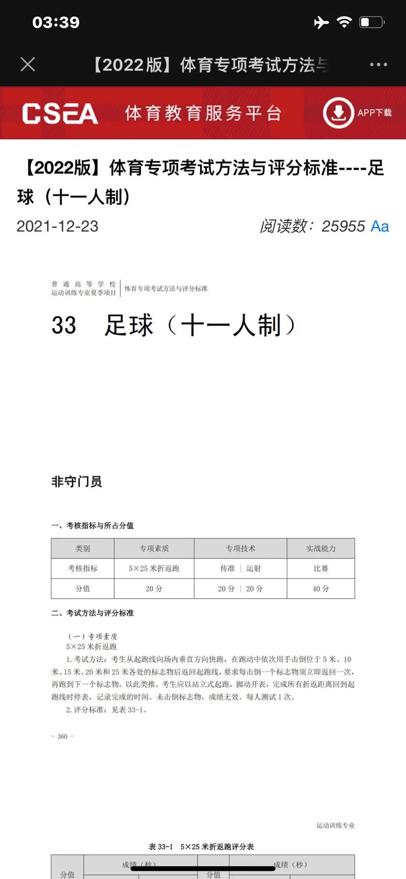 足球体育赛事规则有哪些,真实经典策略设计_VR型43.237