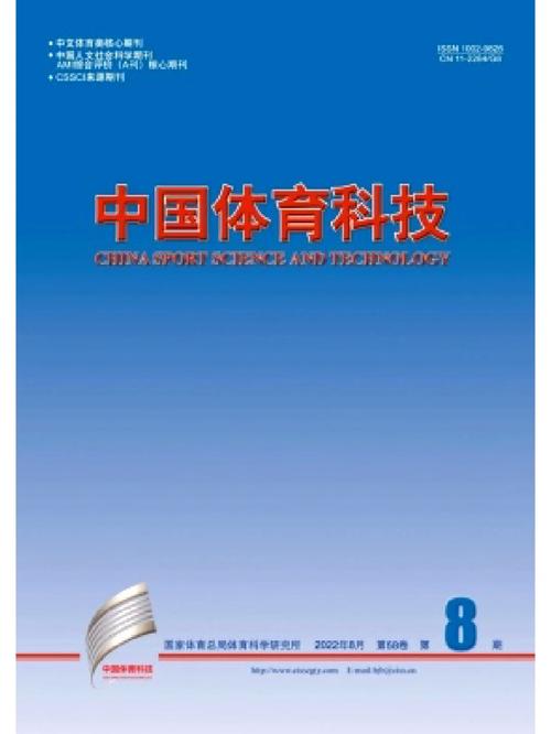 北大核心体育类期刊有哪些,绝对策略计划研究_社交版40.12.0