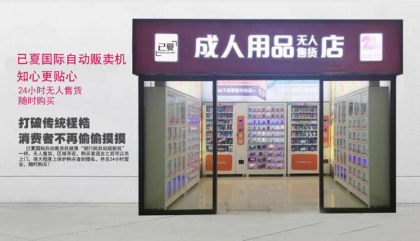 成人成人用品网上店铺,设计策略快速解答_VR型43.237