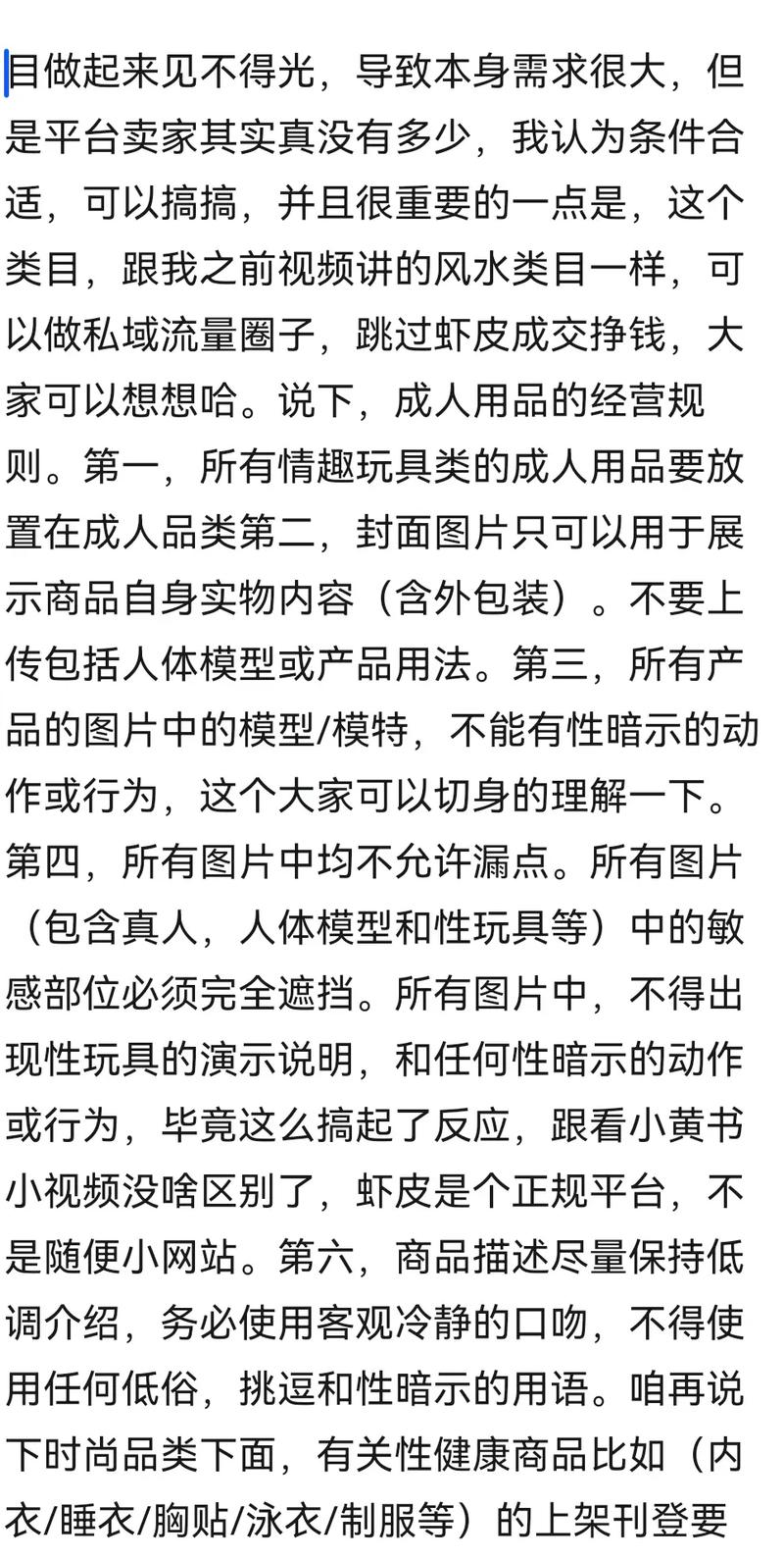 成人用品店都买啥,绝对策略计划研究_社交版40.12.0