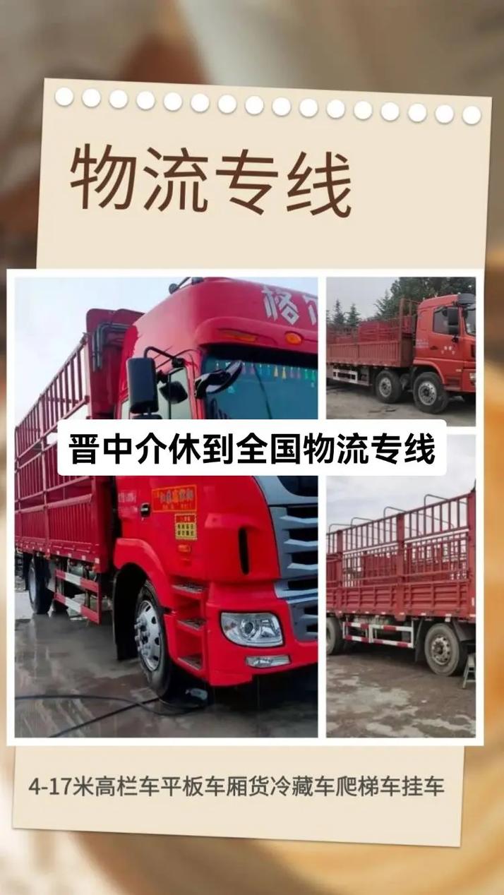 晋中货运运输,晋中货运运输公司电话