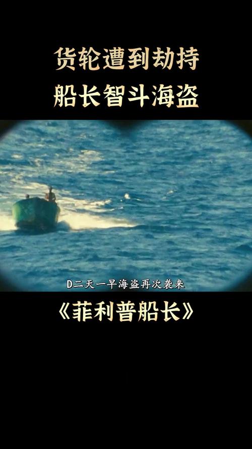 菲利普船长电影在线观看,菲利普船长电影在线观看国语