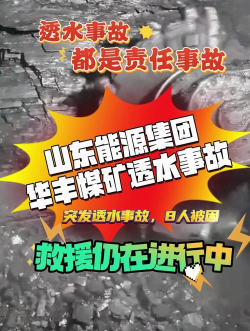 煤矿透水事故致3死,煤矿透水事故21人