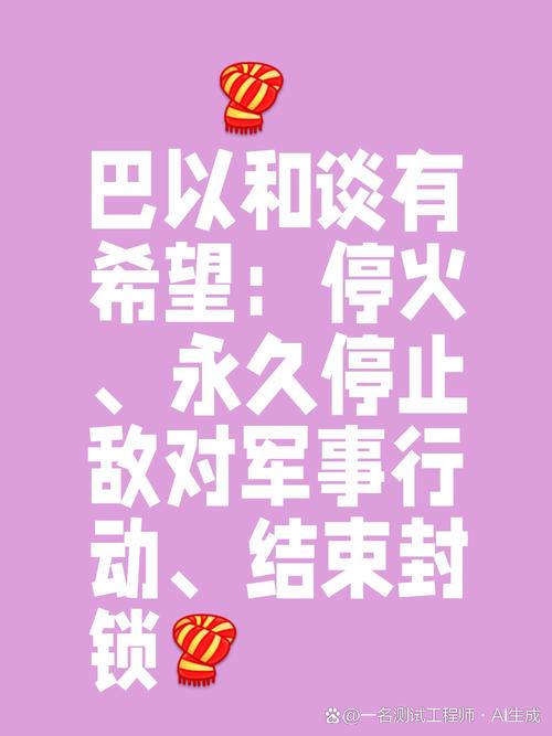 2025新澳门历史开奖查询和联大要加沙永久停火与