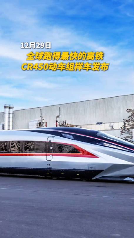 2025新澳门正版挂牌图和全球最快高铁试跑与全球最快高铁视频