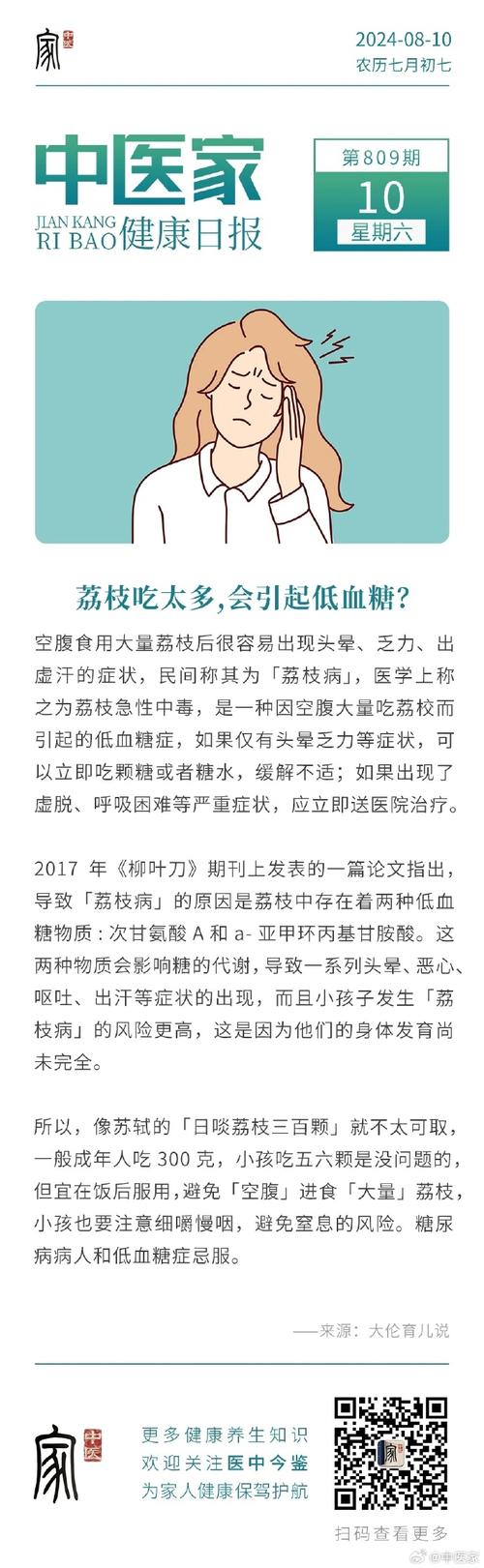 2025天天开彩资料大全免费下载安装和空腹吃荔枝得荔枝病与空腹吃荔枝得荔枝病怎么办
